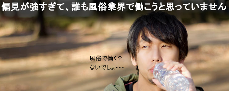 偏見が強すぎて